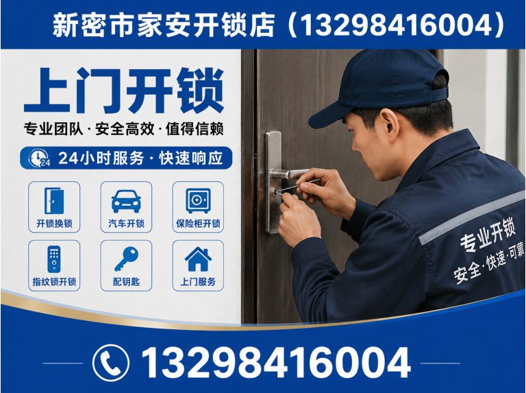 丰润区新密配钥匙展示图